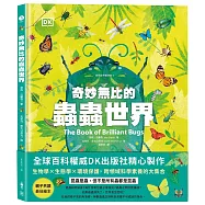 奇妙無比的蟲蟲世界〔DK自然世界真奇妙2〕