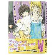 鎌倉妖貓俱樂部3【五十嵐大介最新作品，倒數第2集!】