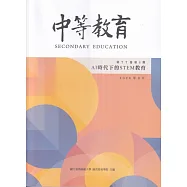 中等教育季刊77卷2期2026/06