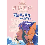 奧秘海洋季刊館訊130期2026.06半島藍調日常─我的海洋日記