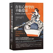 存有心理學的不斷探索：從「滿足匱乏」走向「成為自己」的內在覺醒