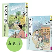 古文第一課：詩佳老師給青少年的20堂會考古文閱讀與SEL成長課(作者親簽版)