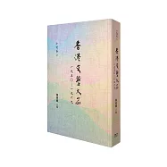 香港文學大系一九五○—一九六九 小說卷二