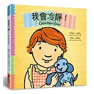 我會冷靜!
