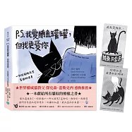 P.S. 我愛鮪魚罐罐，但我更愛你：一封從貓咪天堂寄回的情書【折口附贈永遠想念藏書卡】