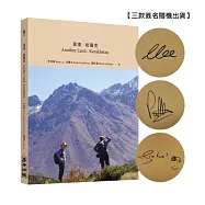 覓境：哈薩克Another Land : Kazakhstan(作者限量親筆簽名版，三款簽名隨機出貨)