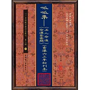 呱呱集--〈名人命造〉〈命運答客問〉(香港六三年初刊本) (POD)