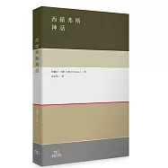 西緒弗斯神話