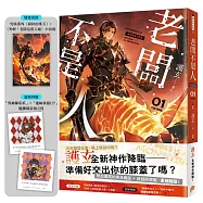老闆不是人(1)：護玄全新神作降臨!數也數不完的歡樂吐槽 &times; 熱血戰鬥!