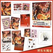 老闆不是人(1)【博客來獨家限量 帶職修行做功德版】：護玄全新神作降臨!數也數不完的歡樂吐槽 &times; 熱血戰鬥!