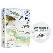 看魚【博客來獨家限量贈「黑鰭枝枒鰕虎魚影透卡」】：台灣第一本河溪魚類水下踏查實錄