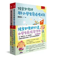 陳安如老師打造小學生最強寫作力套書【共2冊】：從「情境日記」到「實境觀察」，引導孩子搜集生活線索，把平淡日常寫成驚豔故事!