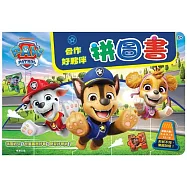 汪汪隊立大功 合作好夥伴拼圖書