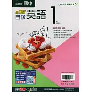國中翰林新無敵自修英語一上(115學年)