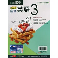 國中翰林新無敵自修英語二上(115學年)