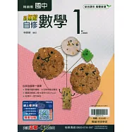 國中翰林新無敵自修數學一上(115學年)