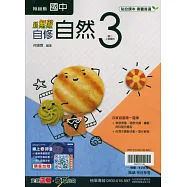 國中翰林新無敵自修自然二上(115學年)