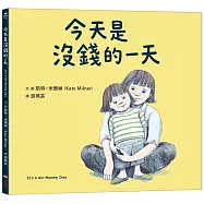 今天是沒錢的一天