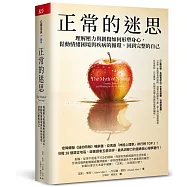 正常的迷思：理解壓力與創傷如何形塑身心，鬆動情緒困境與疾病的循環，回到完整的自己
