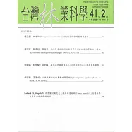 台灣林業科學41卷2期(115.06)