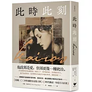 此時此刻：諾貝爾文學獎呼聲最高的德國當代作家，奠定國際文壇地位代表作!(榮獲2024年國際布克獎大獎，《時代雜誌》年度百大好書)