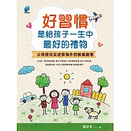 好習慣是給孩子一生中最好的禮物：父母陪兒女遊學海外的教養趣事