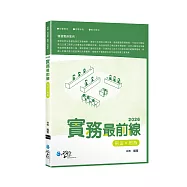 2026實務最前線刑法X刑訴