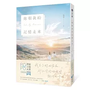 妳朝我的記憶走來(2025POPO原創小說大賞得獎作品!)