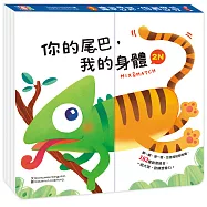 你的尾巴，我的身體