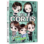我愛CORTIS：跳脫框架!創作型風格男團