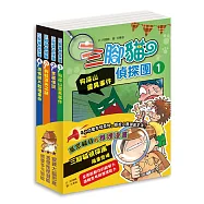 三腳貓偵探團 (全套四本不分售，加贈偵探護照一本)(二版)