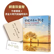 喚醒內在的觀音【限量作者親簽贈品版】：不跟痛苦糾纏，自在安心的歸零練習
