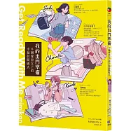 我的出門準備Get Ready With Me：6個愛書女子的幸福晨間儀式