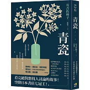 青瓷【才女逆襲神作!空降日本書店七冠王】
