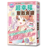 【閃亮女孩6】超幸福的甜點食譜：烘焙材料、烹調工具、可愛配色