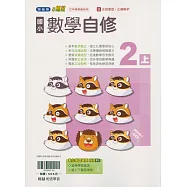 國小翰林小無敵自修數學二上(115學年)