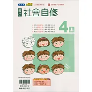 國小翰林小無敵自修社會四上(115學年)