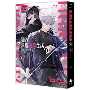 獵人只想安靜生活05