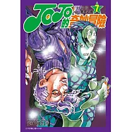 JOJO的奇妙冒險 PART5 愛藏版 7