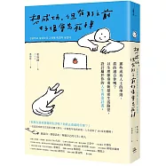 想成功，但在那之前好像會先死掉：那些成功人士的準則，真的適合你嗎?以生理節奏重新探索生活路徑，設計屬於你的人生再造計畫。