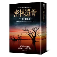 密林遺骨(《倫敦時報》年度犯罪選書，澳洲懸疑推理天王克里斯.漢默《血與寶藏》精采續作!)
