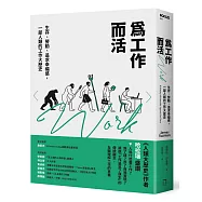 為工作而活：生存、勞動、追求幸福感，一部人類的工作大歷史【2026年還是要努力工作修訂版】
