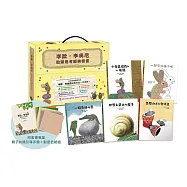 李歐‧李奧尼啟蒙思考經典套書禮盒(共五冊/贈親子共讀引導手冊+創意DIY色紙組)
