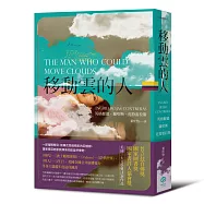 移動雲的人(美國三大文學獎：普立茲自傳獎、國家圖書獎、國家書評人協會獎決選作品)