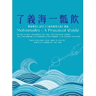 了義海一瓢飲：蘇曼噶旺仁波切《了義海簡要注疏》釋論