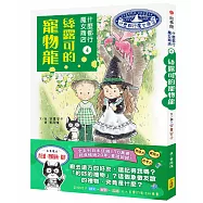 什麼都行魔女商店4：絲露可的寵物龍