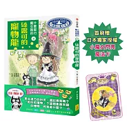 什麼都行魔女商店4(首刷限量贈日本獨家授權小魔女閃亮魔法卡)：絲露可的寵物龍