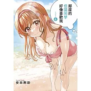鄰座的信國同學好像喜歡我(06)