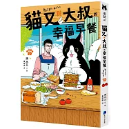 貓又與大叔的幸福早餐2