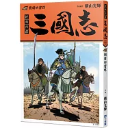 三國志15：劉備的密謀